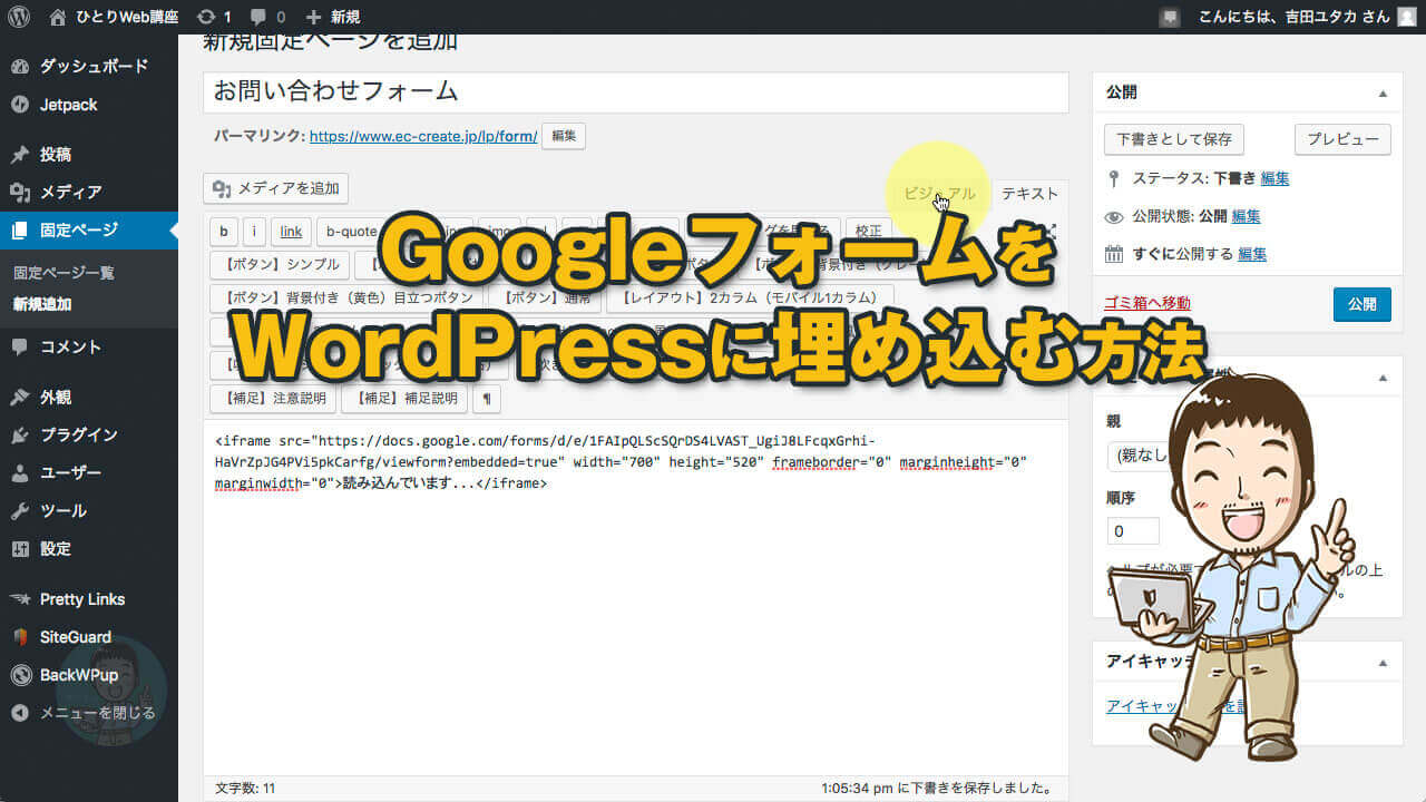 Googleフォーム アンケート をwordpressに埋め込む方法