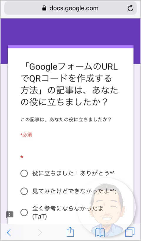 Googleフォームのurlでqrコードを作成する方法