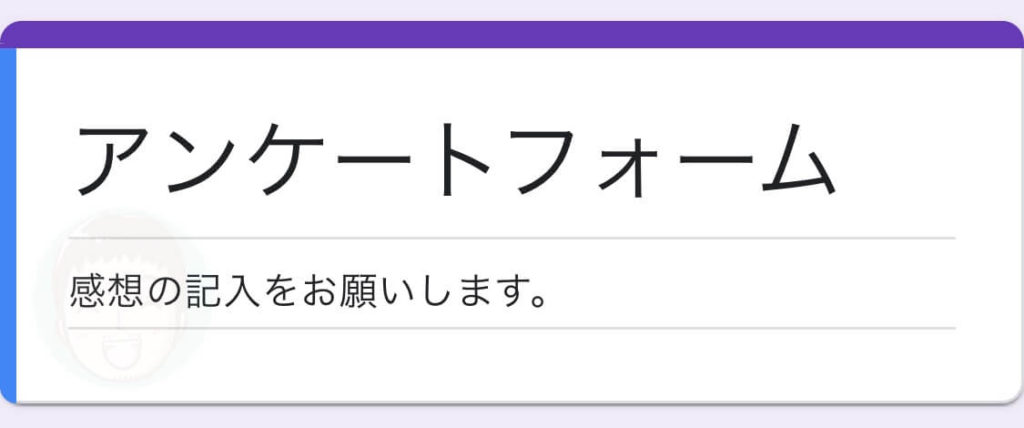 フォーム名、説明文が変更完了