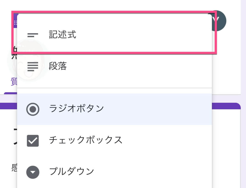 《ラジオボタン》をタップして、《記述式》をタップします。