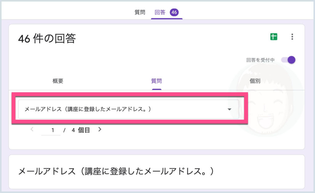 《質問の項目を選択できるプルダウンメニュー》をクリックすることで、回答を確認したい項目だけを表示することができます。