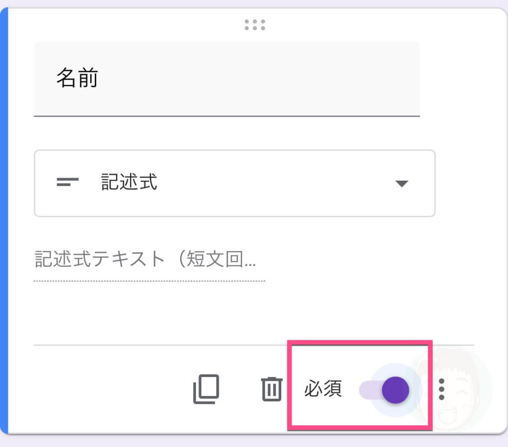 右下の《必須》をタップして、必ず入力してもらう項目に変更します。