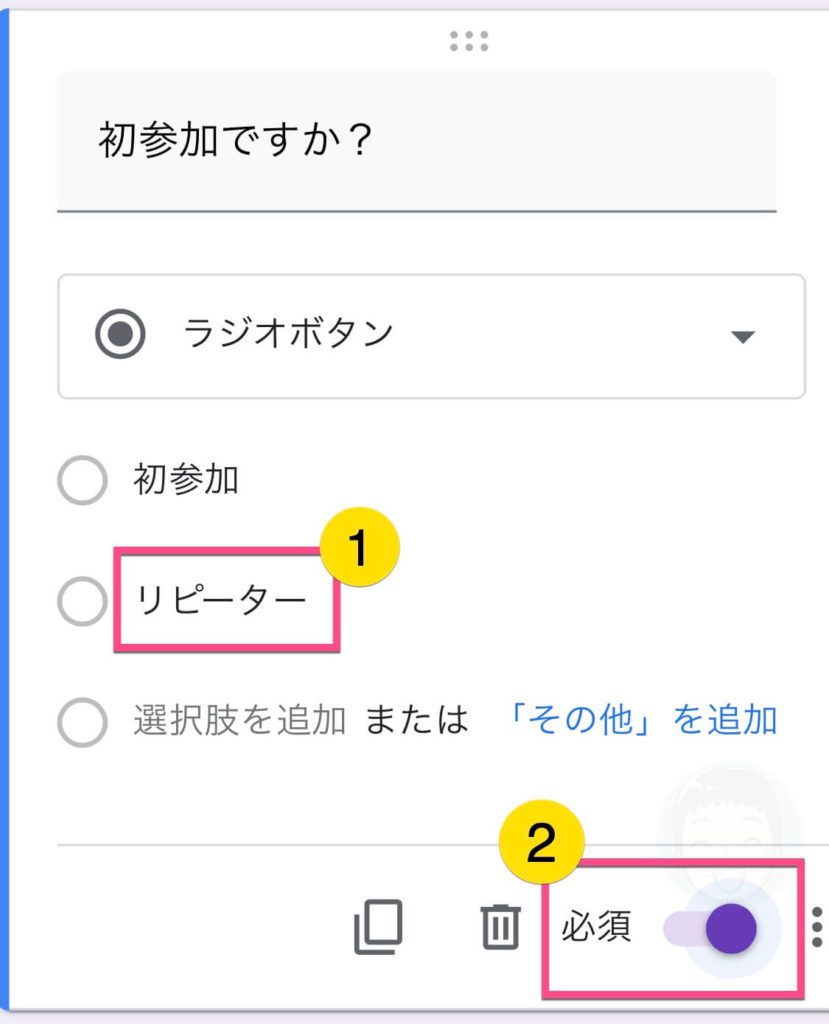 《選択肢を追加》をタップして、「リピーター」と入力します。 最後に《必須》をタップして、必ず選択してもらうようにしましょう。