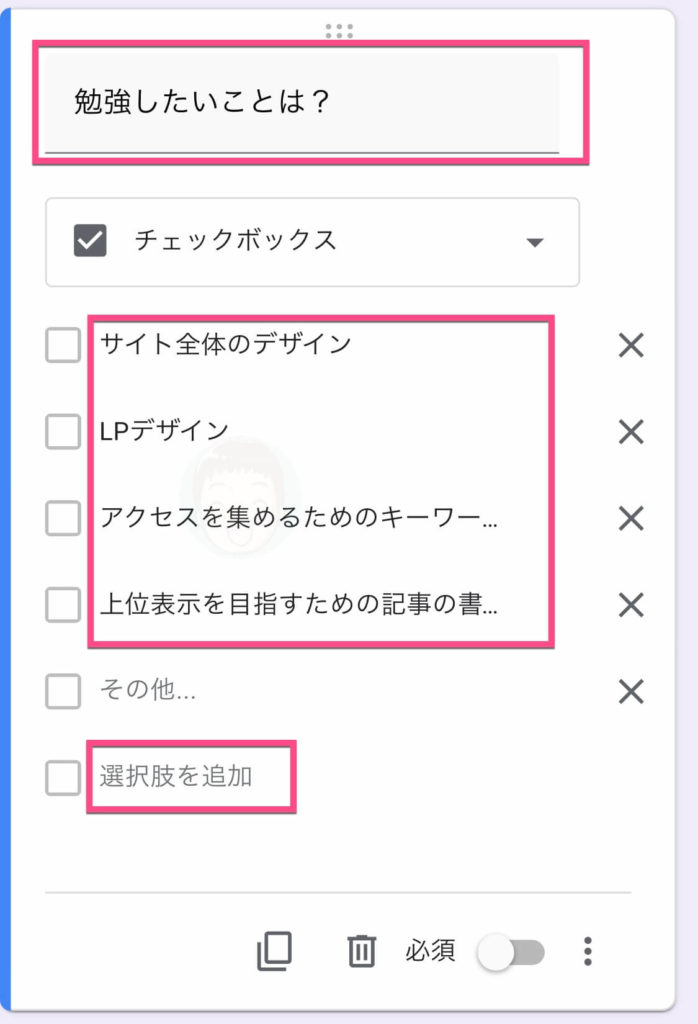 《選択肢１》をタップし、次に《選択肢を追加》をタップして複数の項目を入力します。