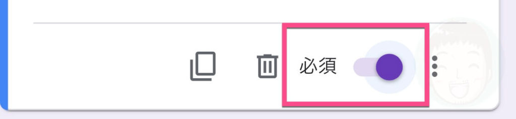 最後に《必須》にすることを忘れないようにしましょう。