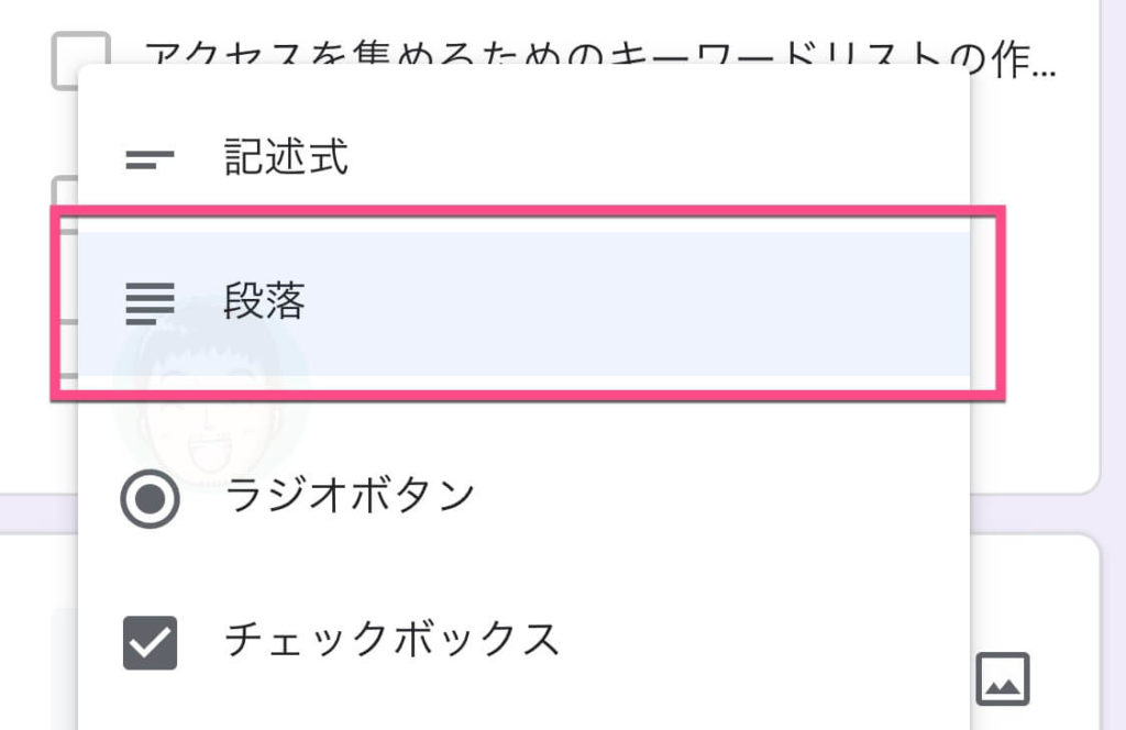 《ラジオボタン》をタップして、《段落》をタップします。