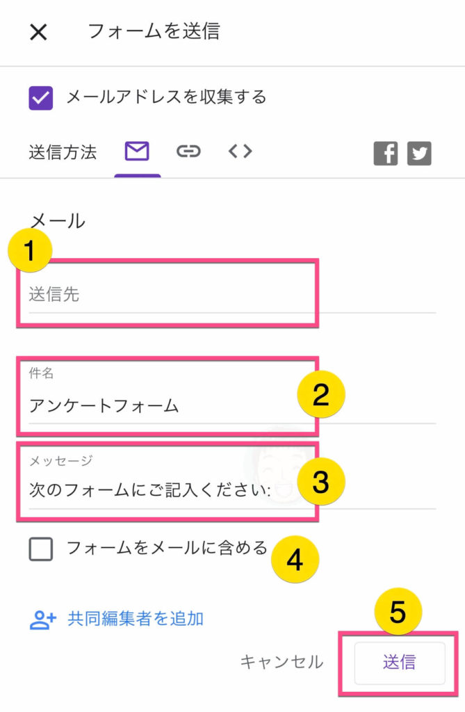 メールでGoogleフォームを送信