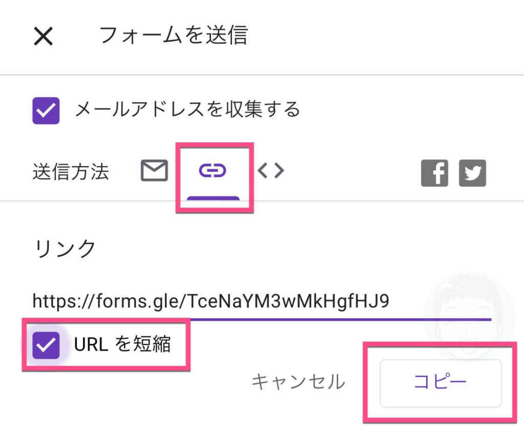 リンクをコピーしてGoogleフォームを利用する