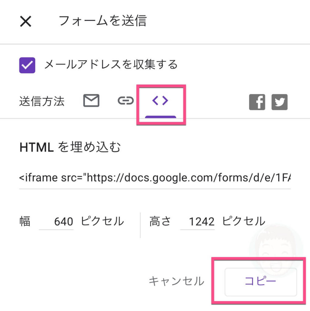 GoogleフォームのHTMLを埋め込む