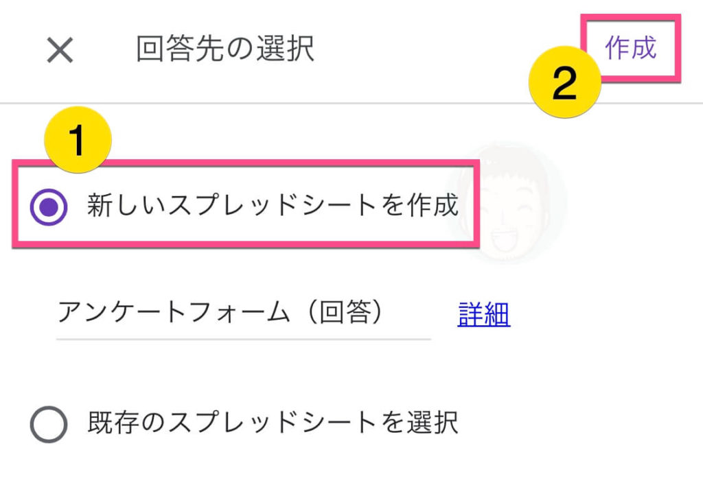 《新しいスプレッドシートを作成》をタップします。 もし、既存のスプレッドシートを利用したい場合は《既存のスプレッドシートを選択》をタップして選択してください。 右上の《作成》をタップします。