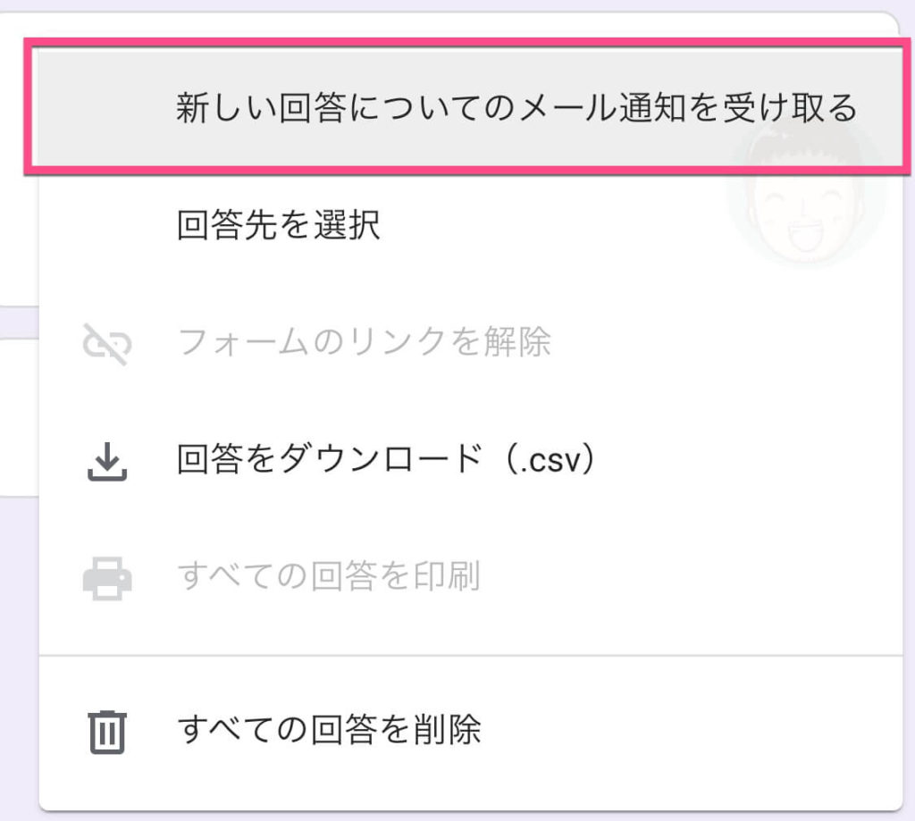 《新しい回答についてのメール通知を受け取る》をタップします。