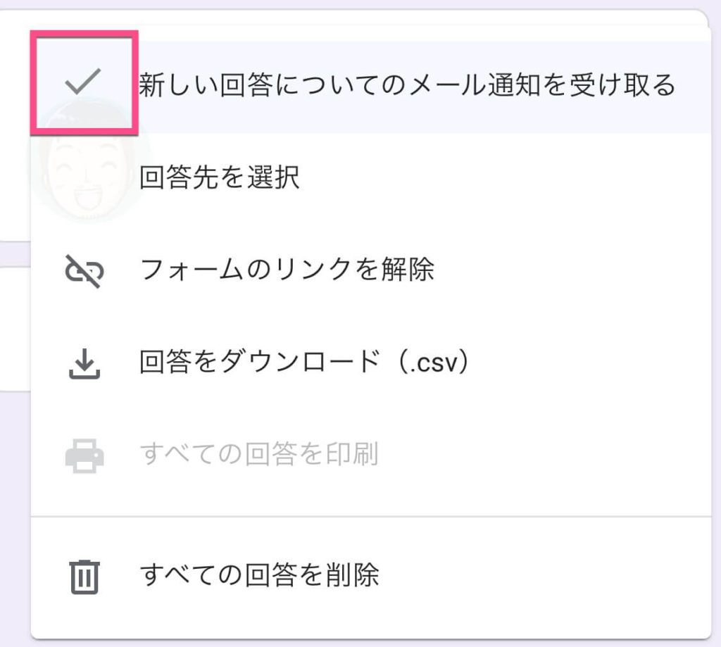 設定ができたら左に「チェックマーク」が表示されます。