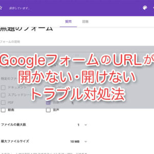 Googleフォームの使い方 アンケート簡単作成