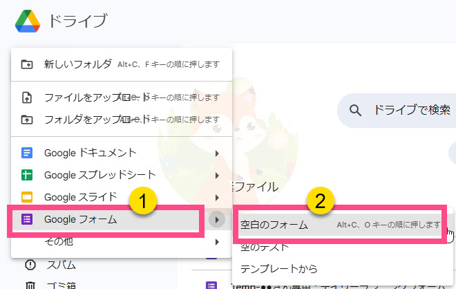 1.《Googleフォーム》をクリックします。 2.《空白のフォーム》をクリックします。
