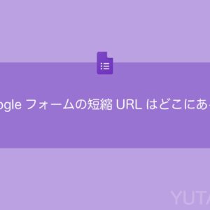 Googleフォームが開かない Pc スマホどちらかで開けないトラブル対処法