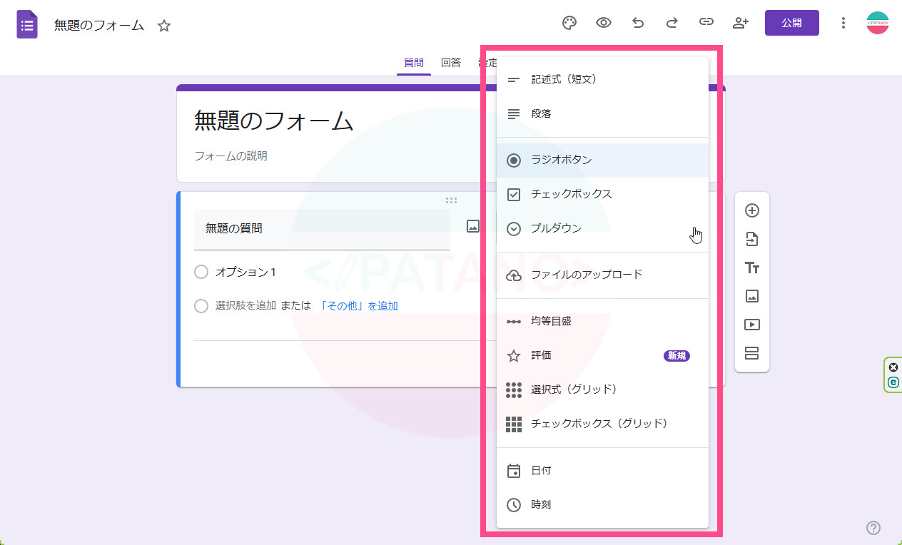 質問ボックス右側のドロップダウンメニューから適切な形式を選択。