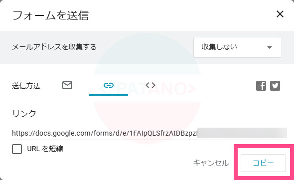 GoogleフォームのURLをコピーする