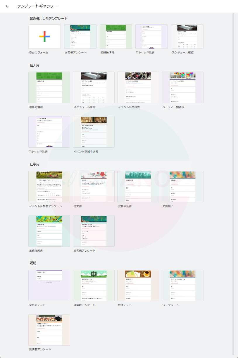 Googleフォームのテンプレートは17種類