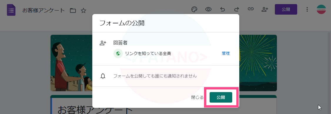 フォームの公開設定を適宜変更し《公開》をクリックします。