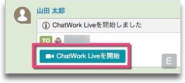 Chatwork チャットワーク でテレワーク ビデオ通話 画面共有の使い方 交通費 出張費のコスト削減 効率アップ