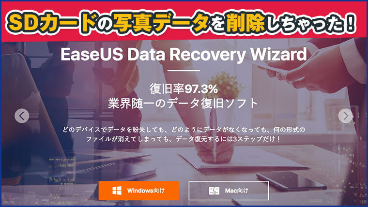 写真データ削除しちゃった Macデータ復元 ファイル復旧ソフト Easeus Data Recovery Wizard で復活